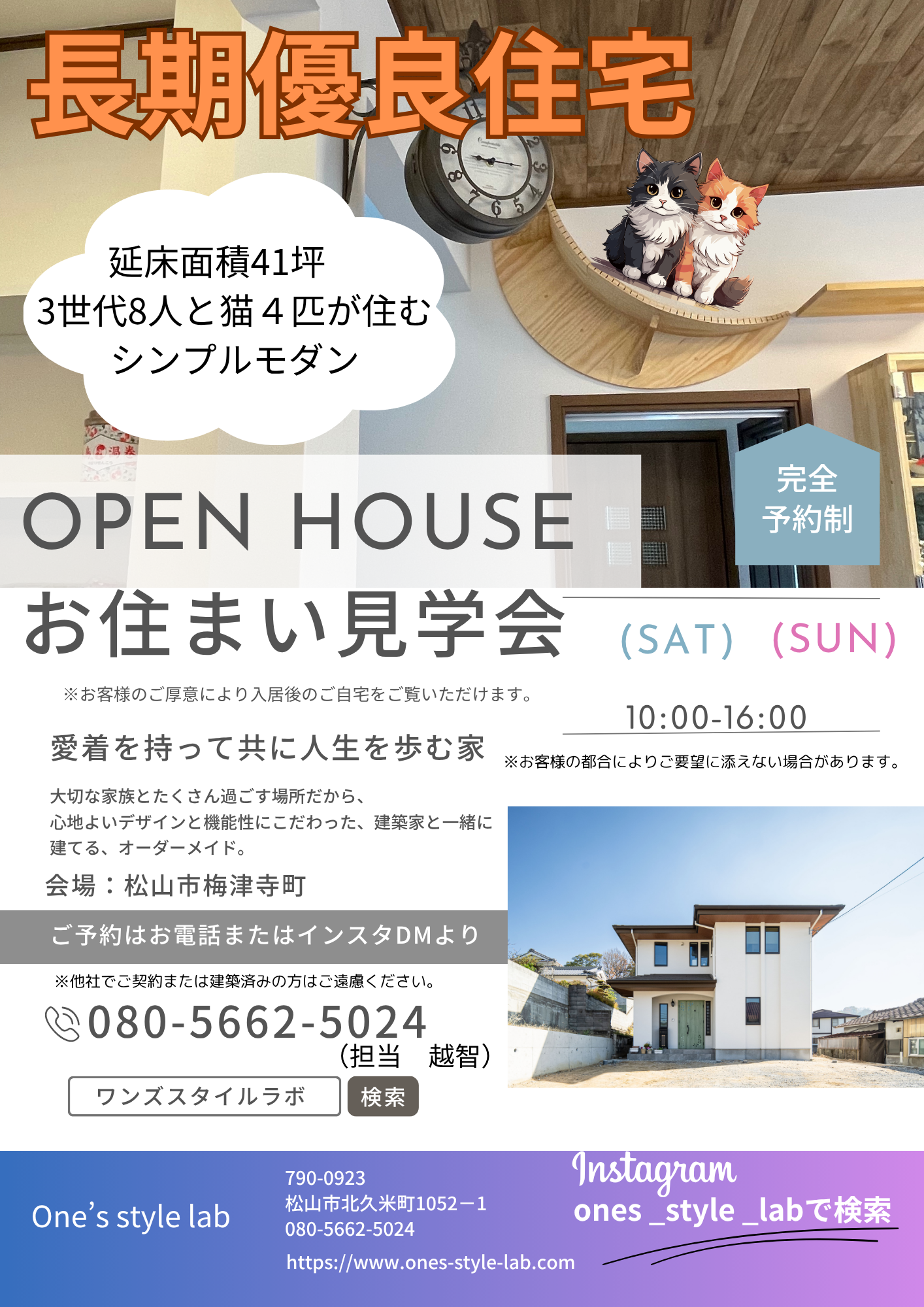 松山市で見学会!住宅診断士と建てたランニングコストを抑えるパッシブデザイン住宅